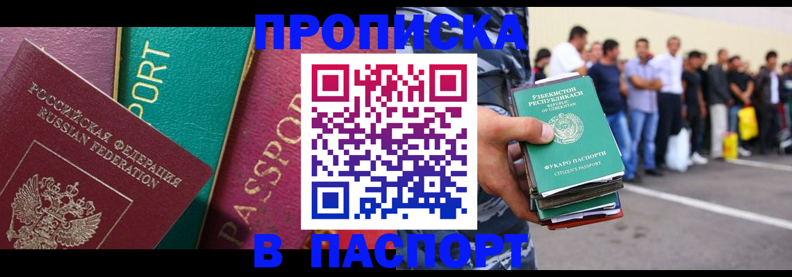 прописка гарантия в Электрогорске