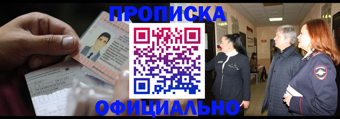 прописка паспорт в Электрогорске