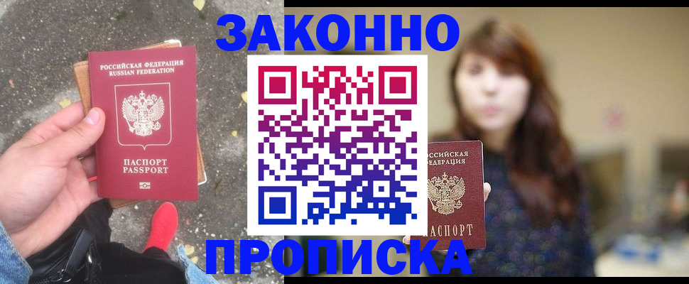 прописка паспорт в Электрогорске