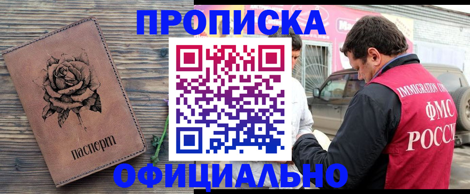 прописка иностранных граждан в Электрогорске
